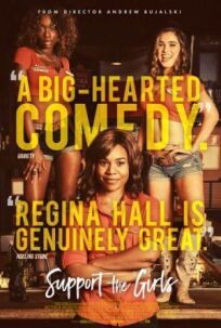 Поддержите девушек онлайн бесплатно