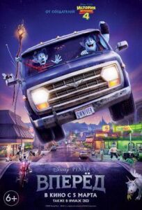 Вперёд онлайн бесплатно