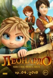 Леонардо: Миссия Мона Лиза онлайн бесплатно