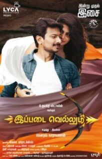 Команда победителей (2017)