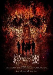 Переплетающиеся души онлайн бесплатно