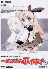 Убийство насекомых одним махом! (2004)