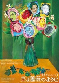 Какая прекрасная семья 3 онлайн бесплатно