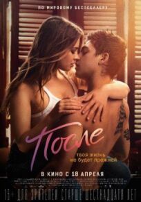 После (2019)