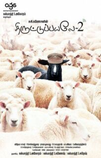 Пойманы с поличным 2 онлайн бесплатно