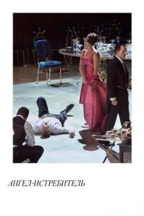 Ангел-истребитель онлайн бесплатно