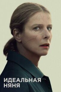 Идеальная няня онлайн бесплатно