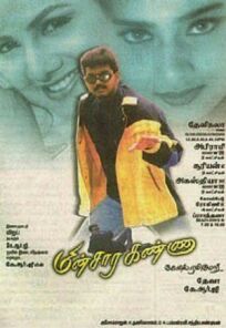 Твоё имя (1999)