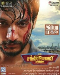 Мистер Чандрамули (2018)