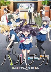 ХаруТика: Юность Харуты и Тики онлайн бесплатно