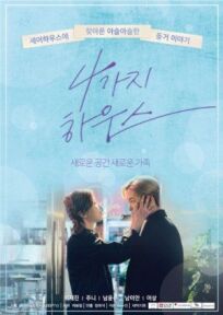 Дом для четверых онлайн бесплатно