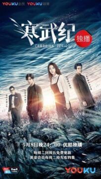 Кембрийский период онлайн бесплатно