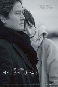 Поцелуемся? онлайн бесплатно