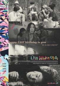 У меня свидание с весной онлайн бесплатно