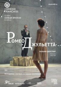 Ромео и Джульетта онлайн бесплатно