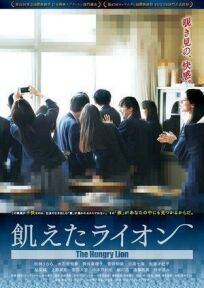 Голодный лев онлайн бесплатно