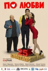 По любви онлайн бесплатно