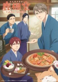 Чайная «Рокуходо» онлайн бесплатно