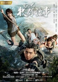 Свеча в гробнице: Авантюра в Муе онлайн бесплатно