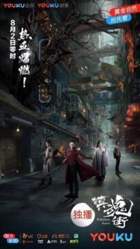 Улица демонов онлайн бесплатно