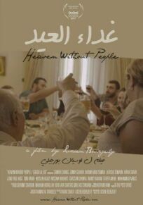 Рай без людей онлайн бесплатно