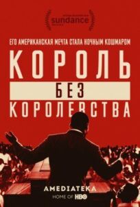 Мартин Лютер Кинг: Король без королевства онлайн бесплатно