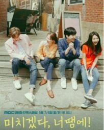 Ты сводишь меня с ума! (2018)