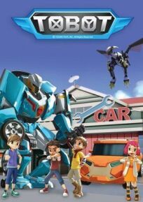Тоботы (2010)