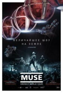 Muse: Мировой тур Drones онлайн бесплатно