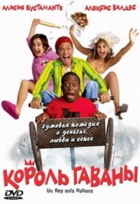 Король Гаваны онлайн бесплатно