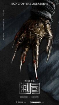 Песнь убийц онлайн бесплатно