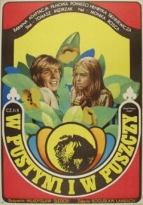 В пустыне и в джунглях (1973)