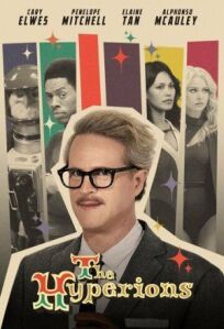 Гиперионы (2022)