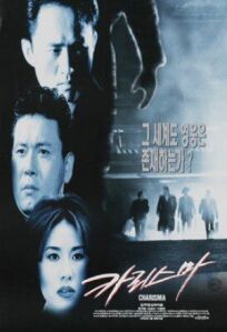 Харизма онлайн бесплатно