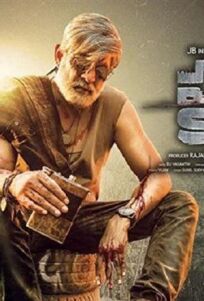 Патель онлайн бесплатно