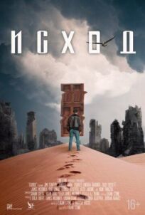 Исход онлайн бесплатно