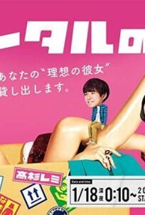 Любовь в аренду онлайн бесплатно