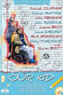 Наш малыш (2023)