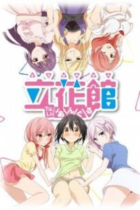 Любовные страсти пансиона Татибана онлайн бесплатно