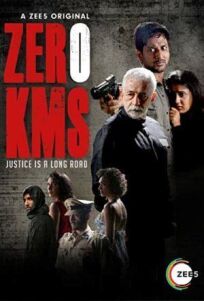 Нулевой километр (2018)