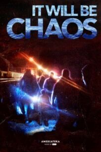 Да наступит хаос (2018)