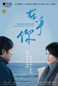 Был бы ты здесь (2019)