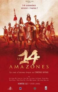 14 амазонок онлайн бесплатно