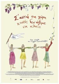 На этой земле никто не знал, как плакать онлайн бесплатно