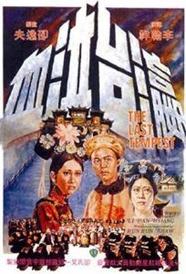 Последняя буря онлайн бесплатно