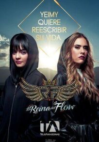 Королева флоу онлайн бесплатно