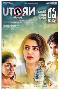 Разворот (2018)