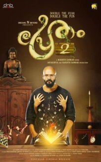 Pretham 2 (2018)