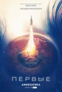 Первые онлайн бесплатно