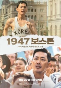 Бостон, 1947 год онлайн бесплатно